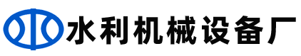 水库铸铁闸门_水利渠道涵管拍门_闸站泵站闸门启闭机厂家